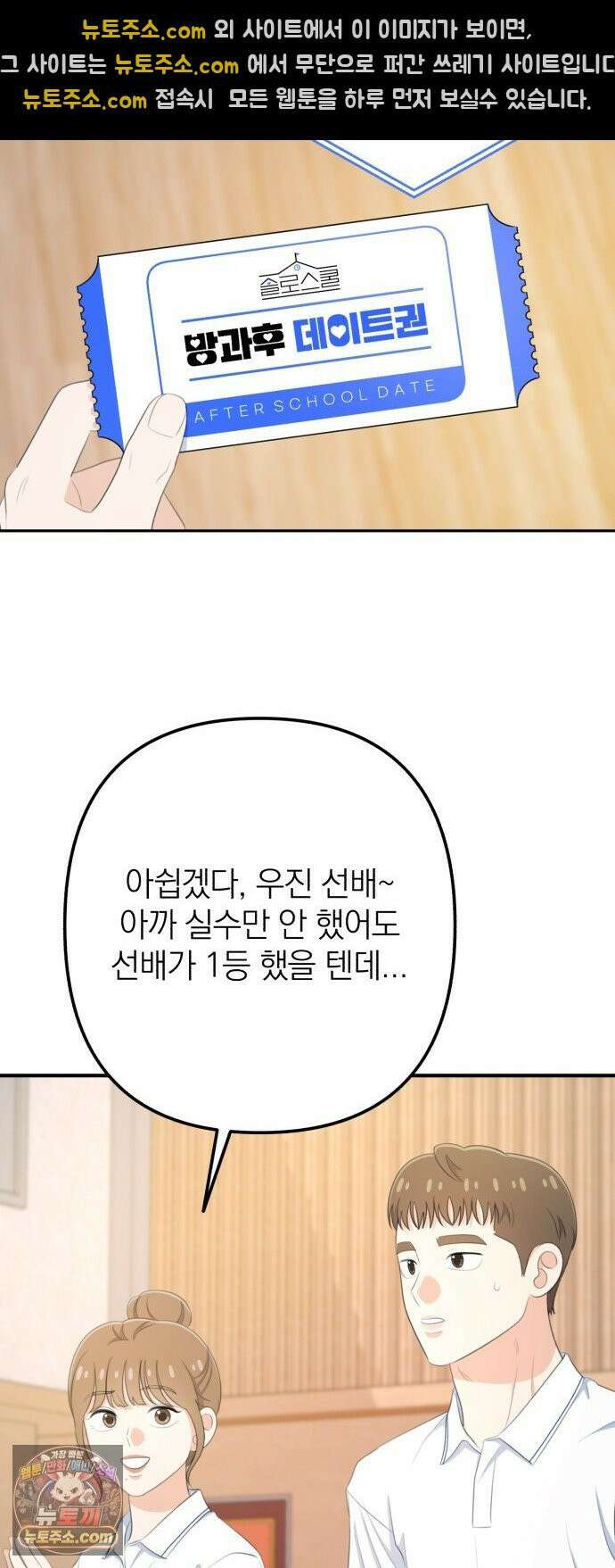 솔로스쿨 76화 34