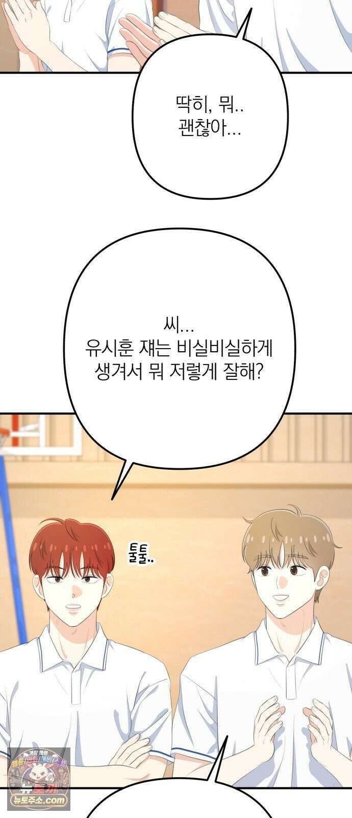 솔로스쿨 76화 35