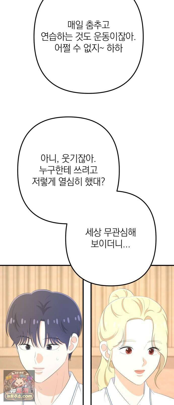 솔로스쿨 76화 36