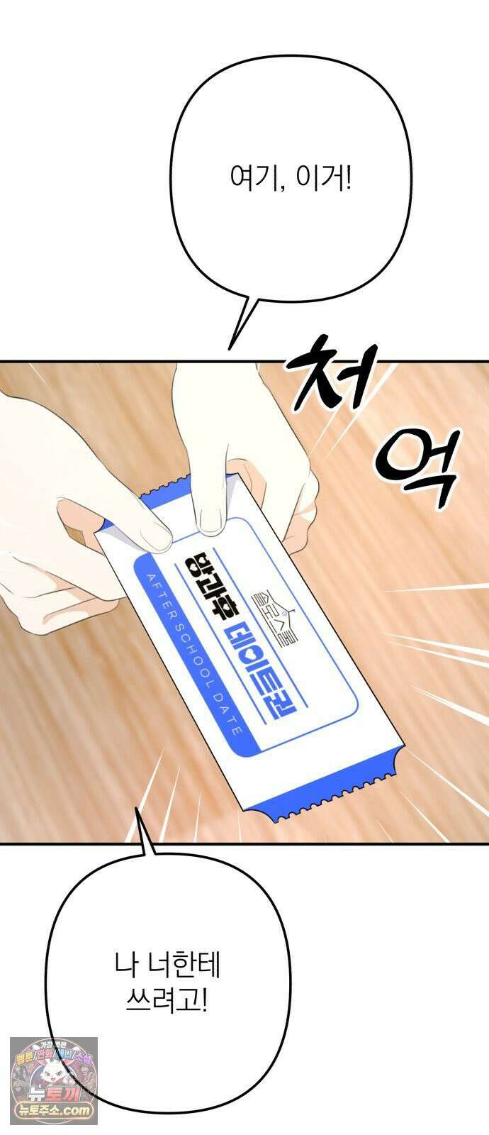 솔로스쿨 76화 43