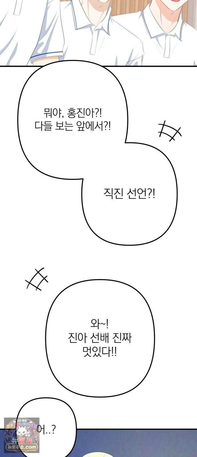 솔로스쿨 76화 48