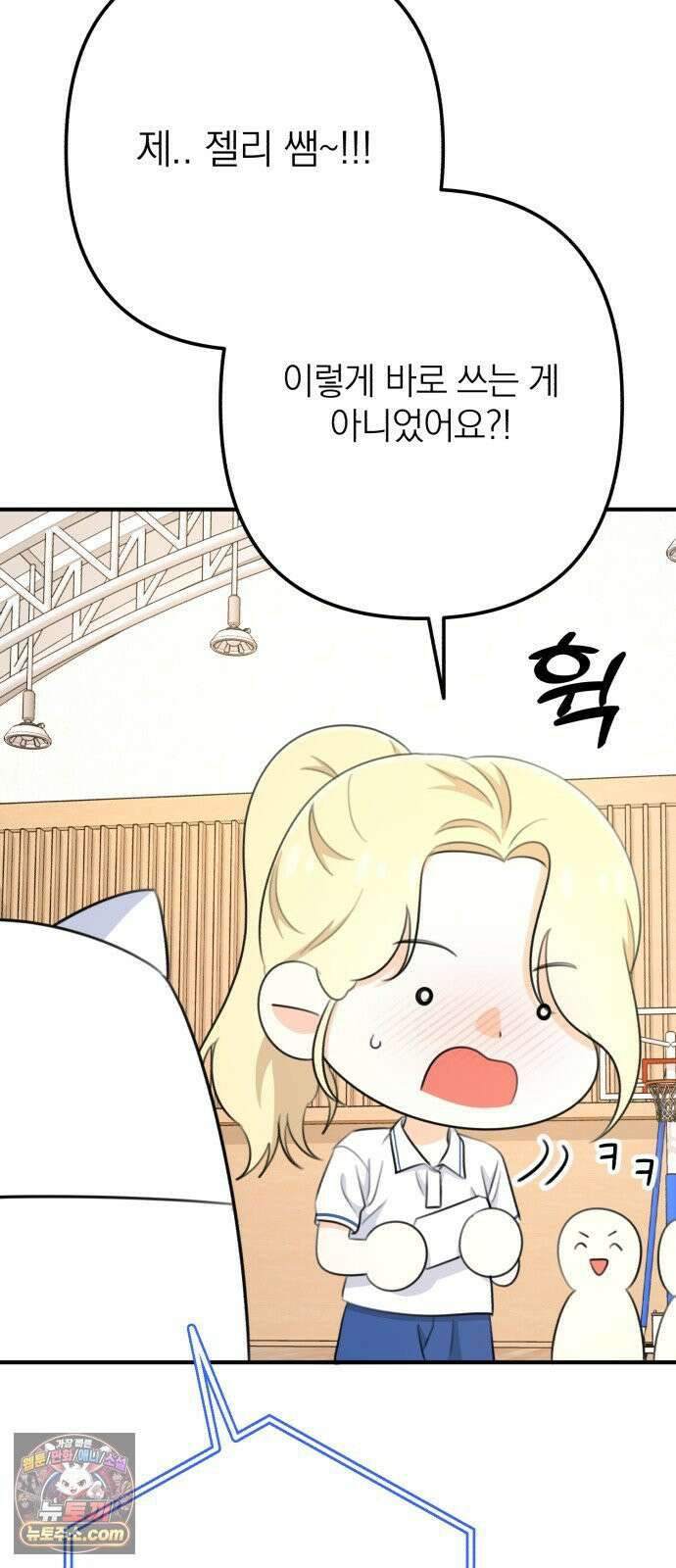 솔로스쿨 76화 50