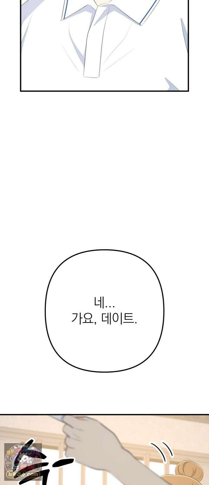 솔로스쿨 76화 52