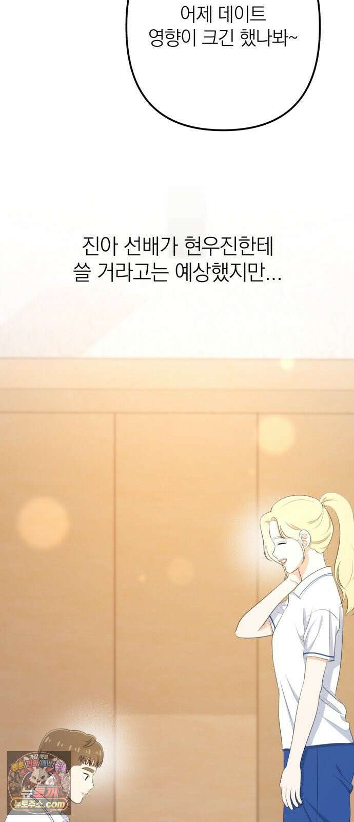 솔로스쿨 76화 56