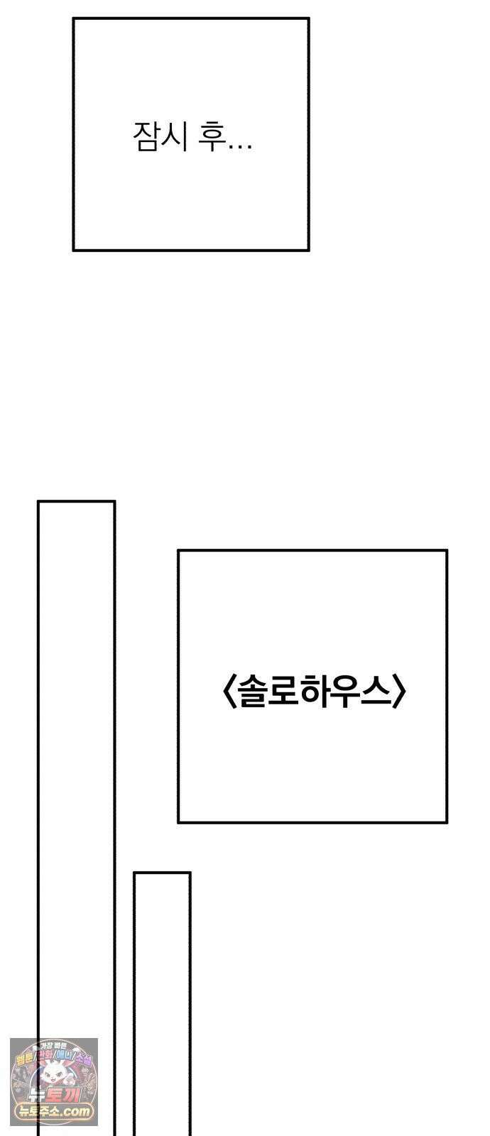 솔로스쿨 76화 61