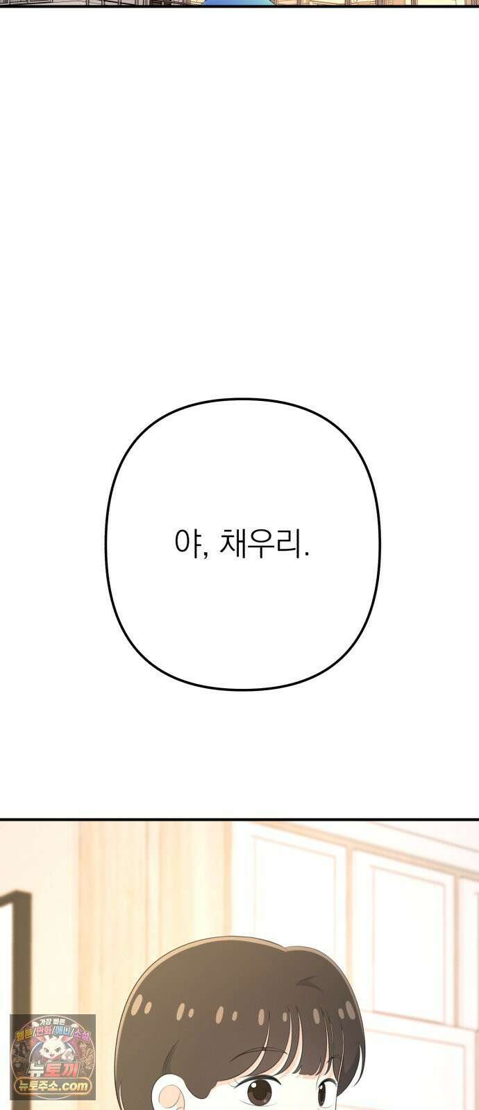 솔로스쿨 76화 63