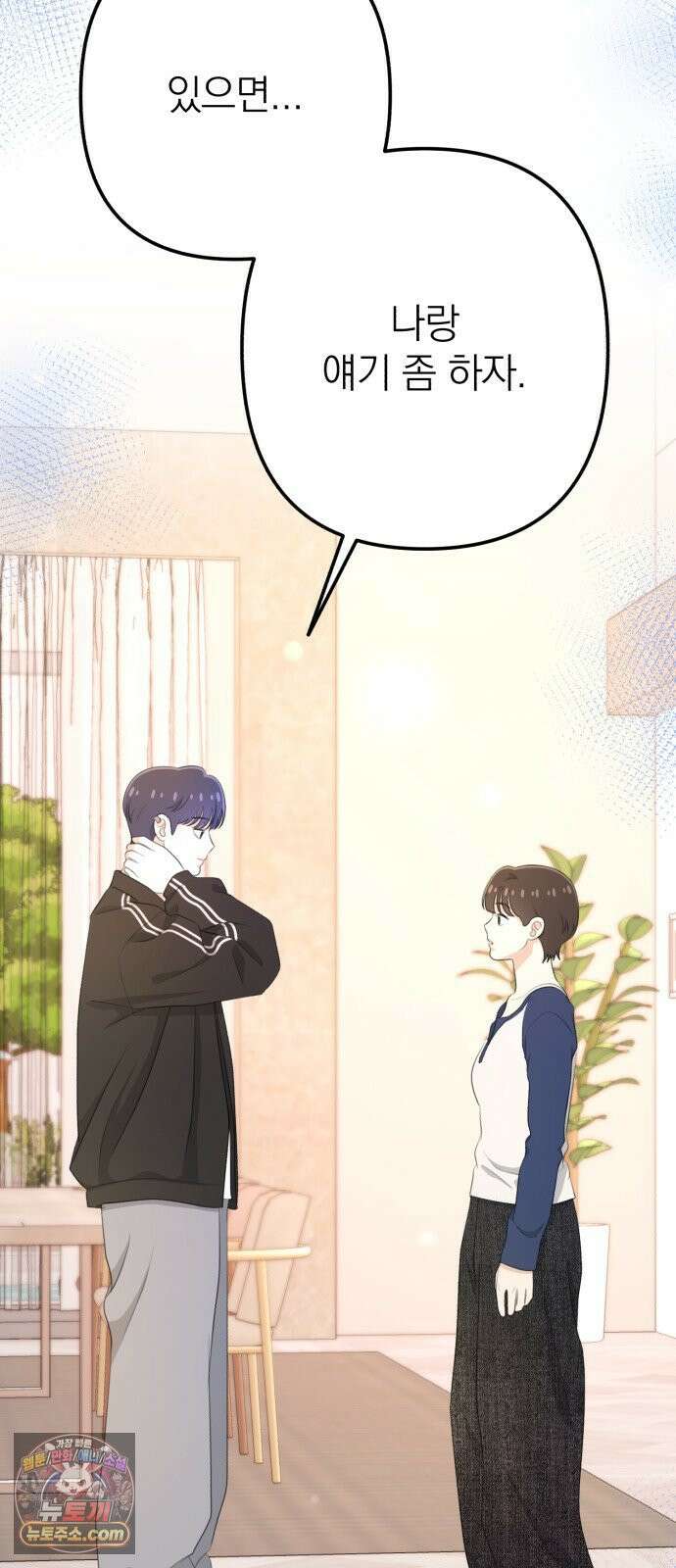 솔로스쿨 76화 66