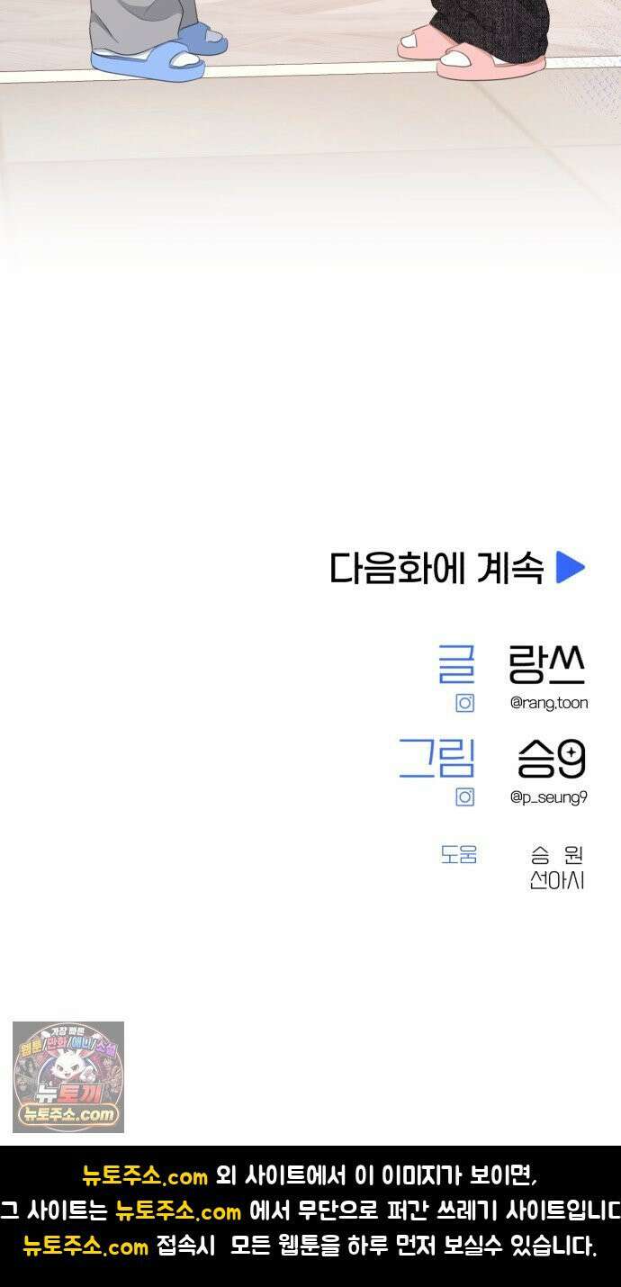 솔로스쿨 76화 67
