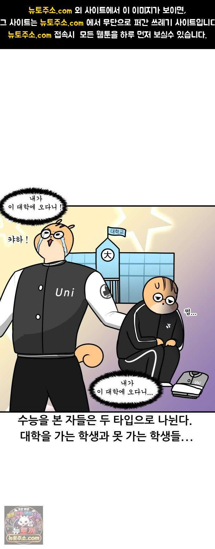 K학원 생존기 178화 - 편입이란 무엇인가 1