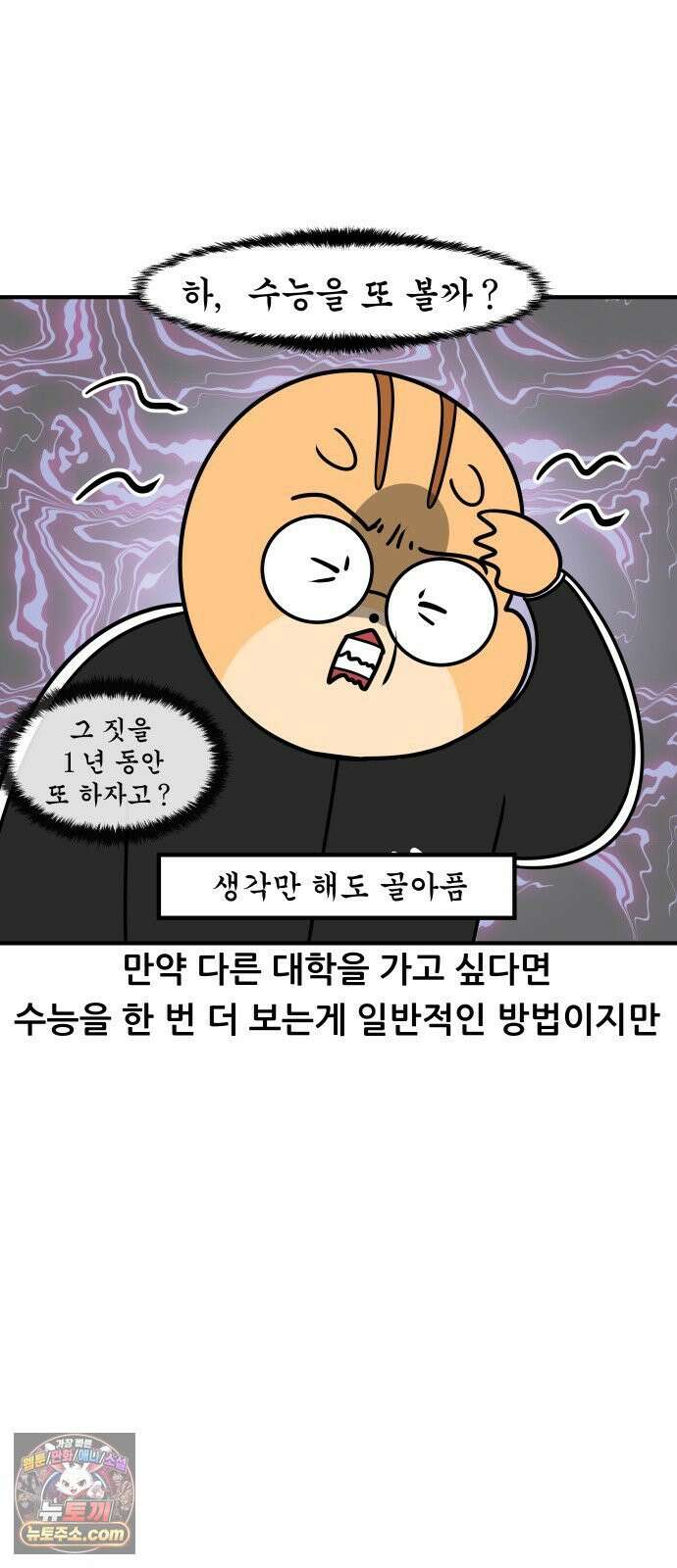 K학원 생존기 178화 - 편입이란 무엇인가 2