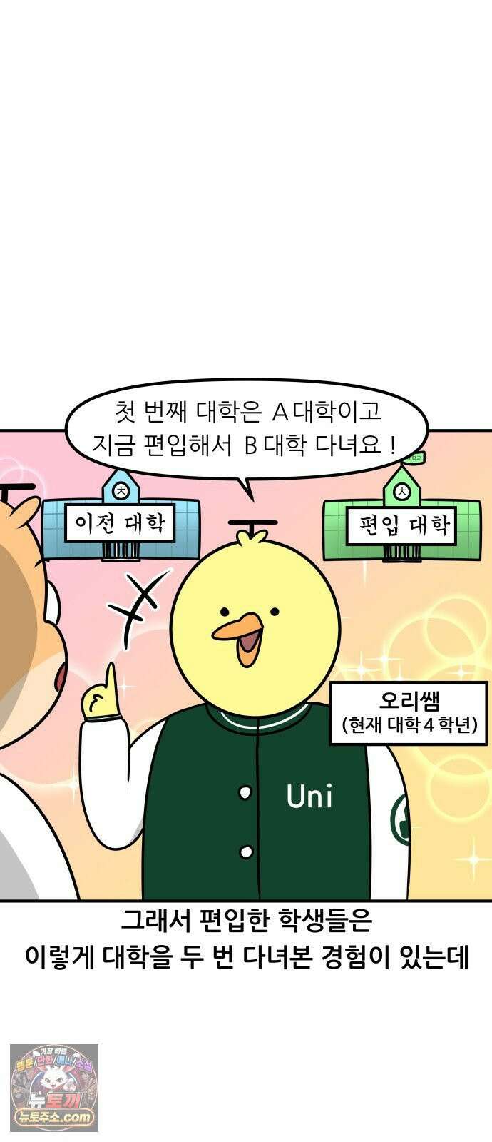 K학원 생존기 178화 - 편입이란 무엇인가 6