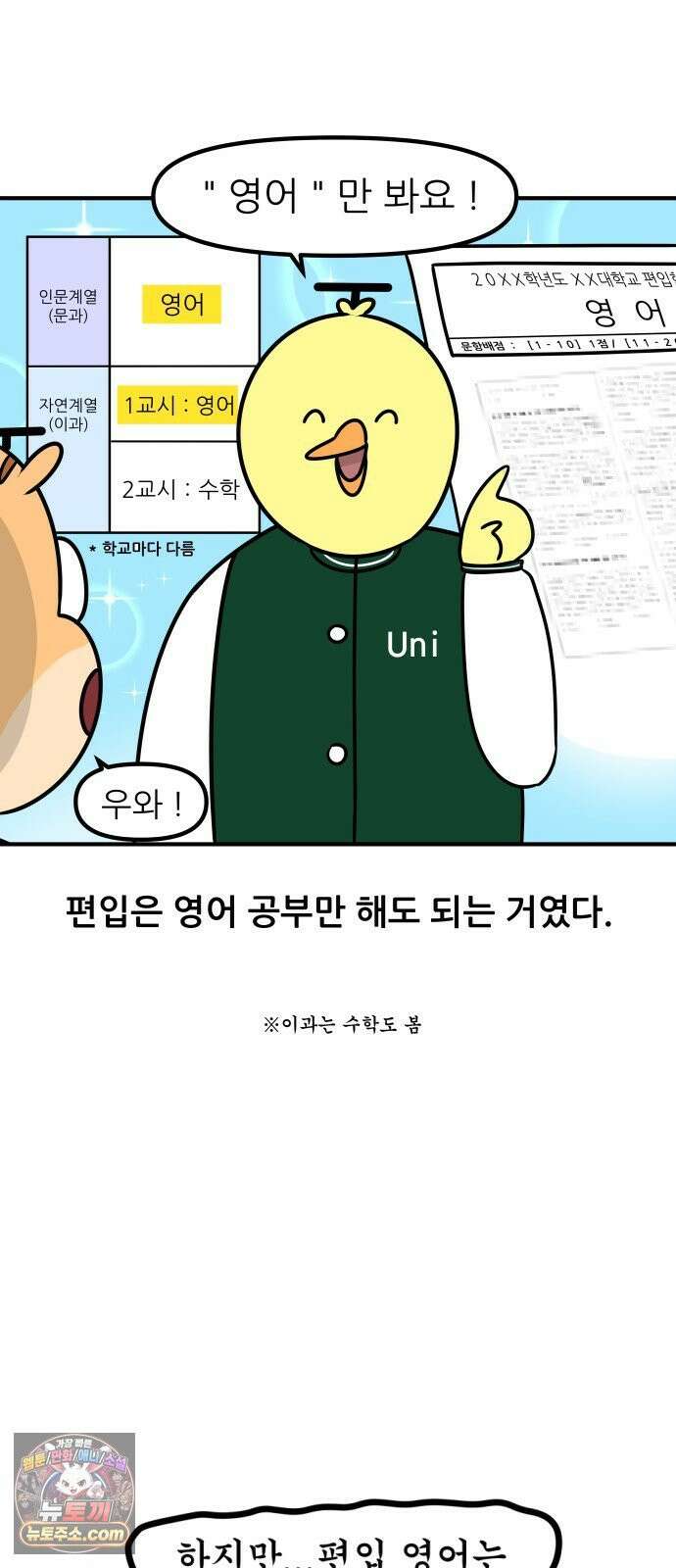 K학원 생존기 178화 - 편입이란 무엇인가 8