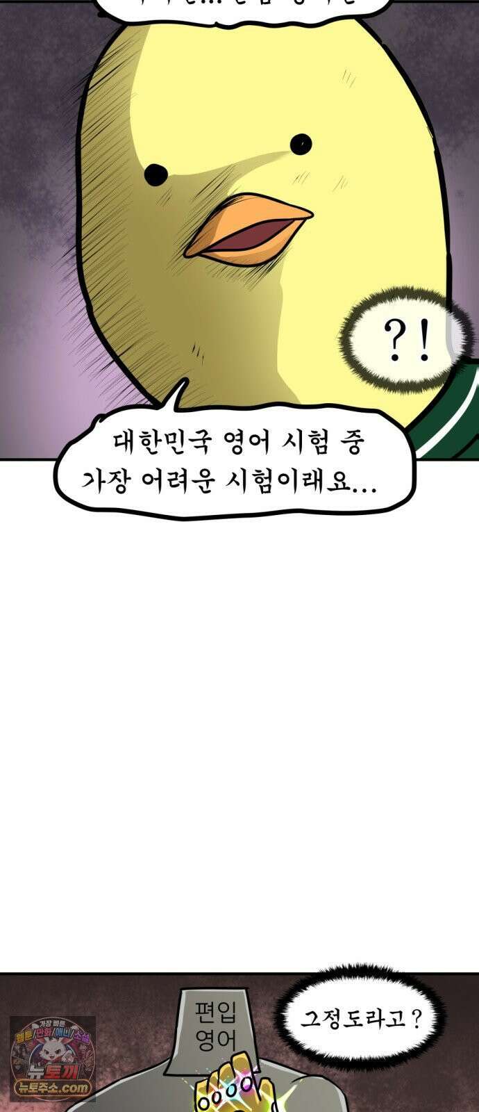 K학원 생존기 178화 - 편입이란 무엇인가 9