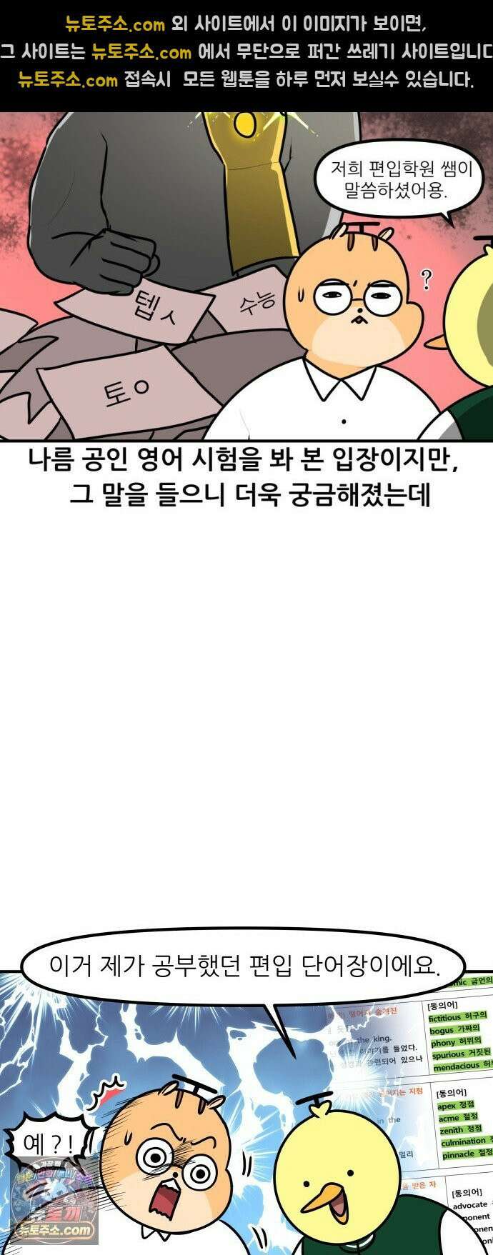 K학원 생존기 178화 - 편입이란 무엇인가 10