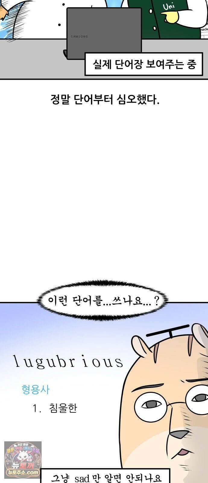 K학원 생존기 178화 - 편입이란 무엇인가 11