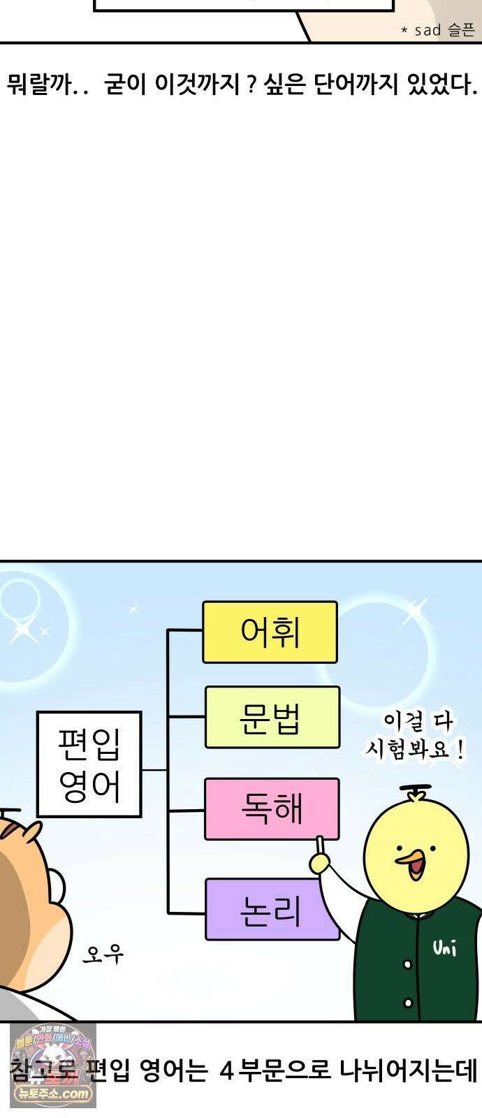 K학원 생존기 178화 - 편입이란 무엇인가 12