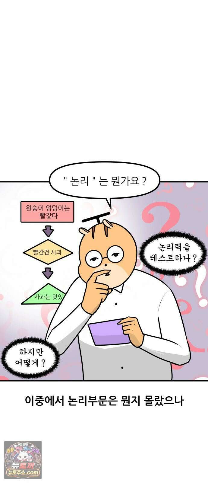 K학원 생존기 178화 - 편입이란 무엇인가 13