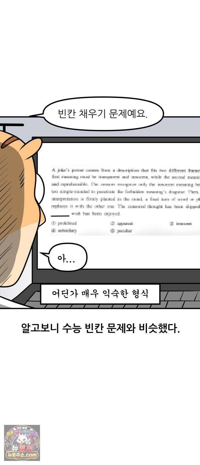 K학원 생존기 178화 - 편입이란 무엇인가 14