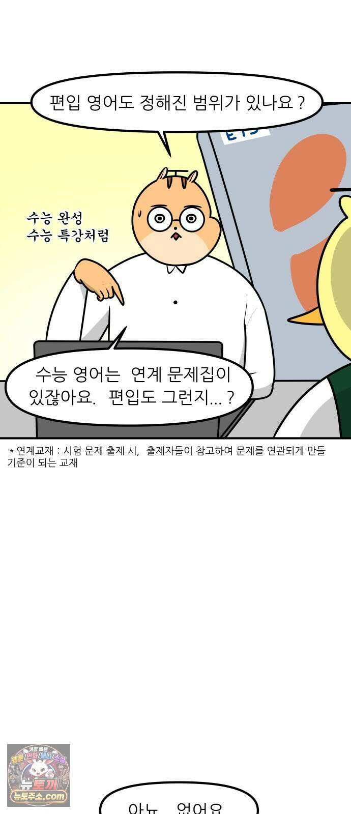K학원 생존기 178화 - 편입이란 무엇인가 15