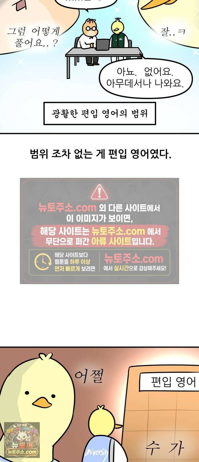 K학원 생존기 178화 - 편입이란 무엇인가 17