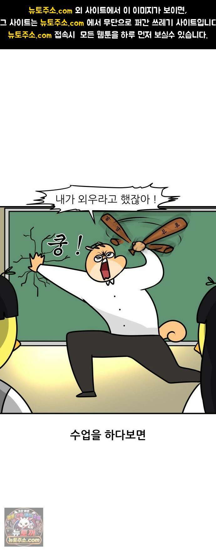 K학원 생존기 188화 - 수업 중 전화 1