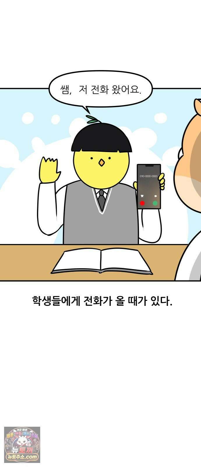 K학원 생존기 188화 - 수업 중 전화 2