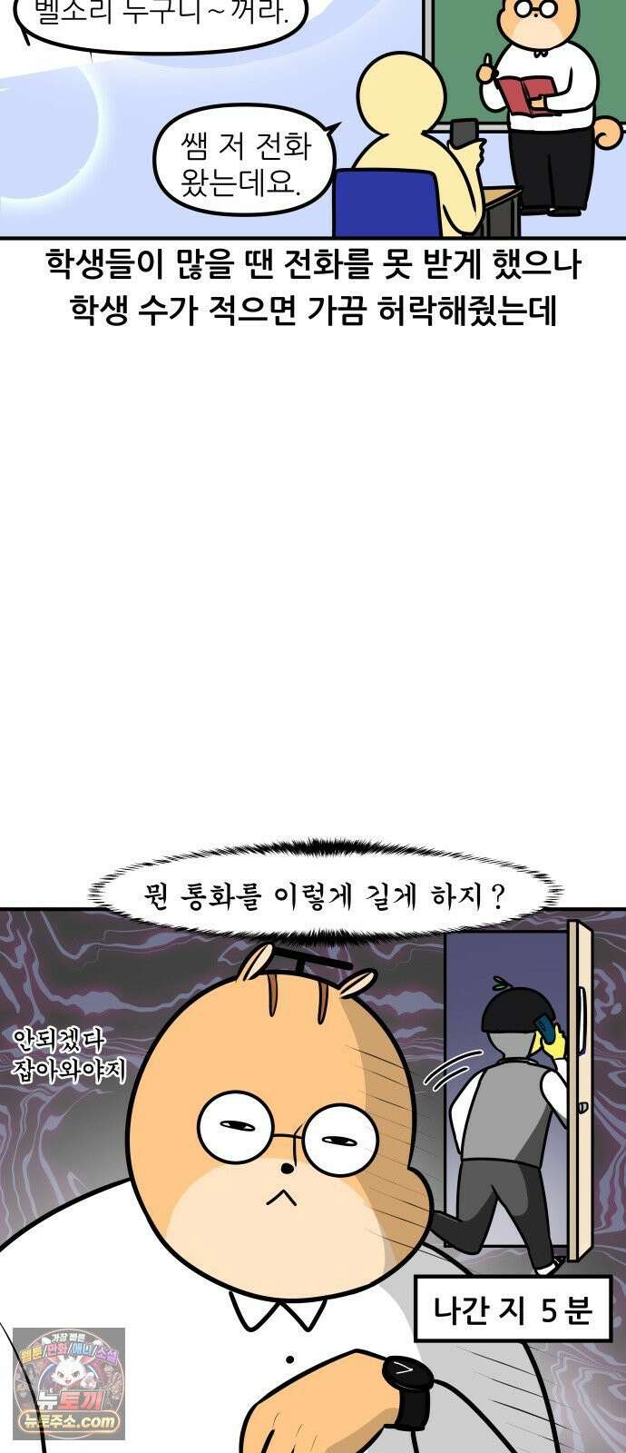 K학원 생존기 188화 - 수업 중 전화 4