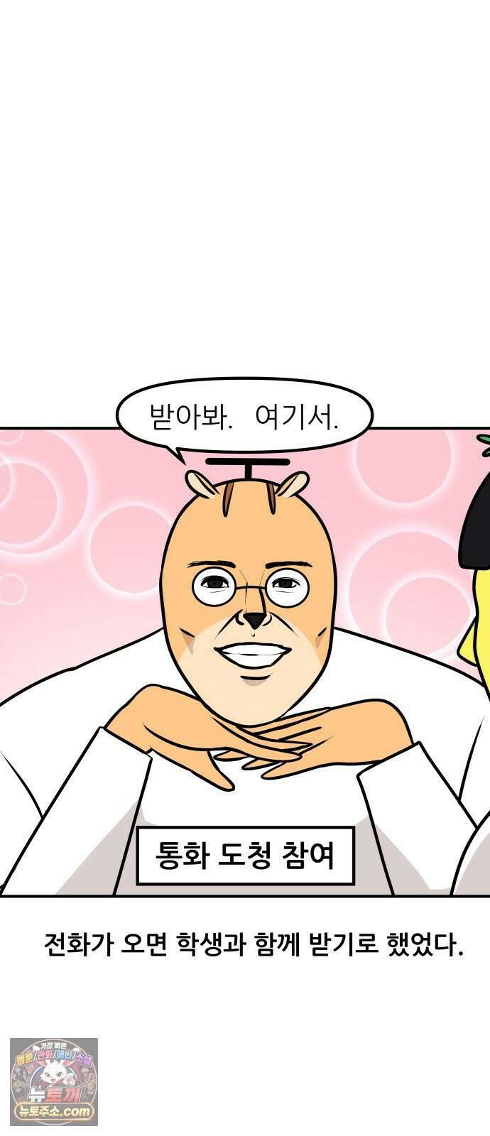 K학원 생존기 188화 - 수업 중 전화 6