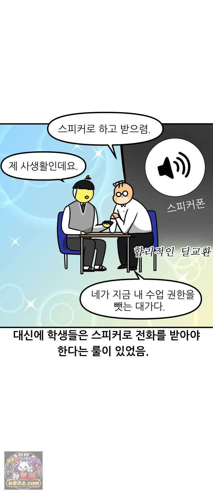 K학원 생존기 188화 - 수업 중 전화 7