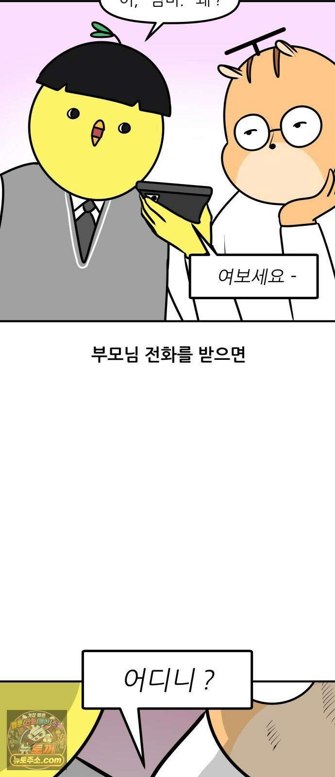 K학원 생존기 188화 - 수업 중 전화 9