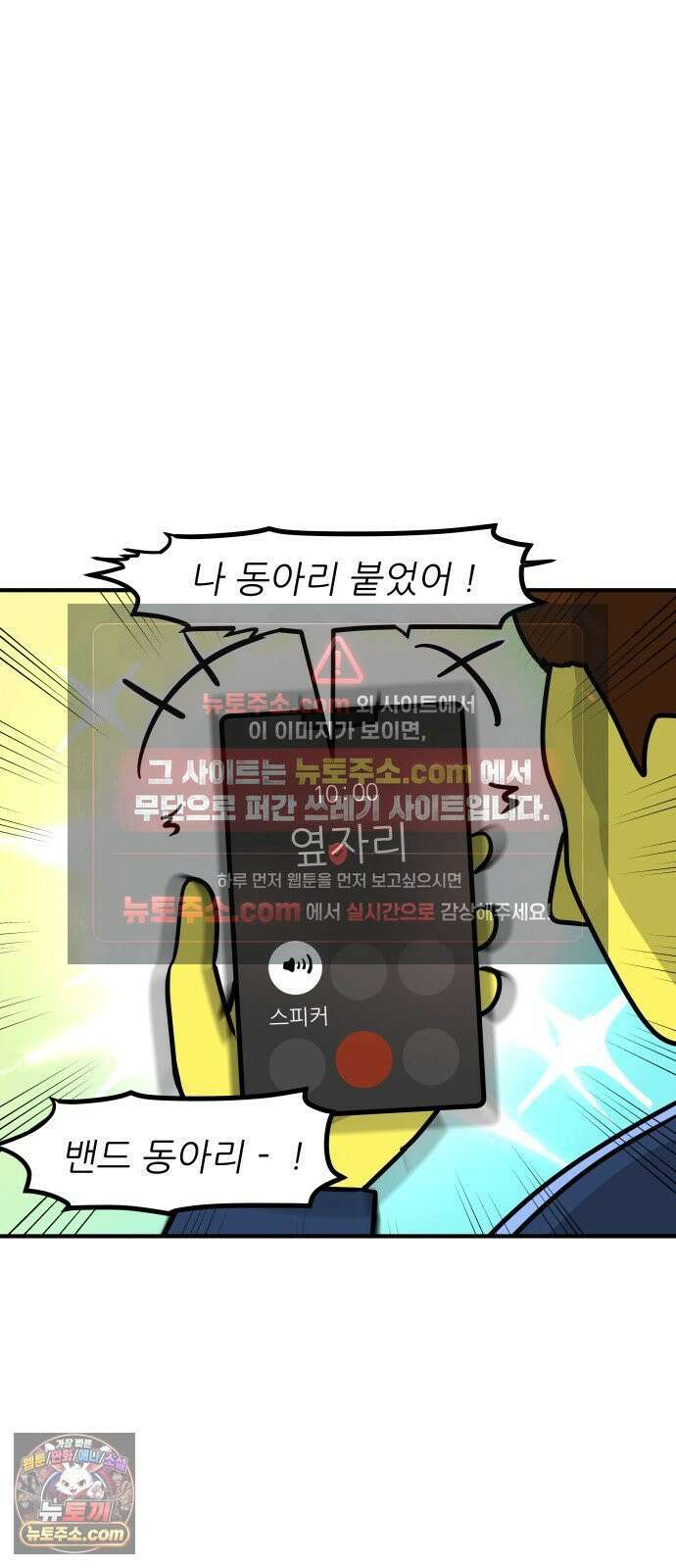 K학원 생존기 188화 - 수업 중 전화 13