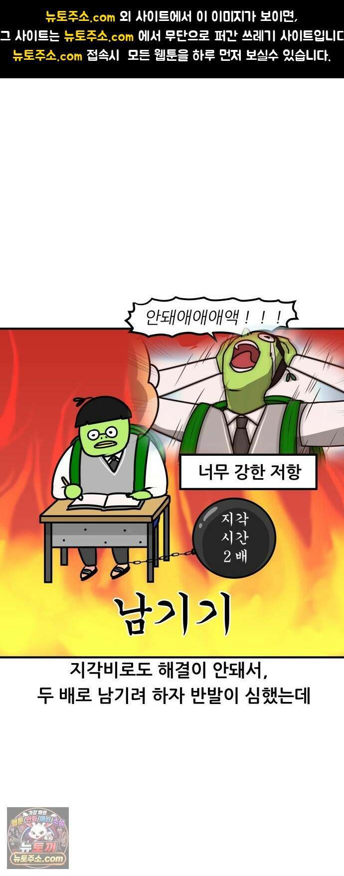K학원 생존기 196화 - 지각 뜯어 고치기 (2) 1