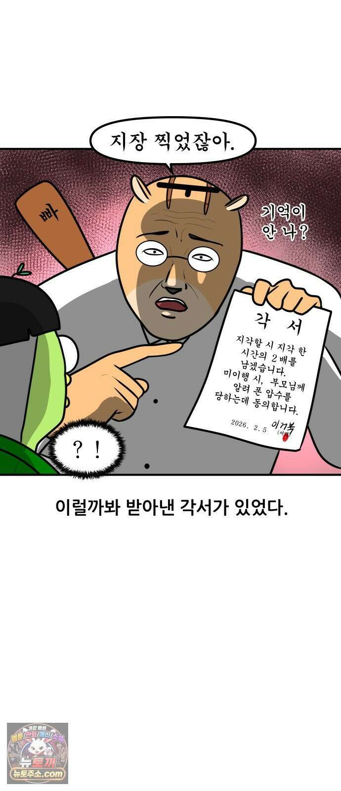 K학원 생존기 196화 - 지각 뜯어 고치기 (2) 2