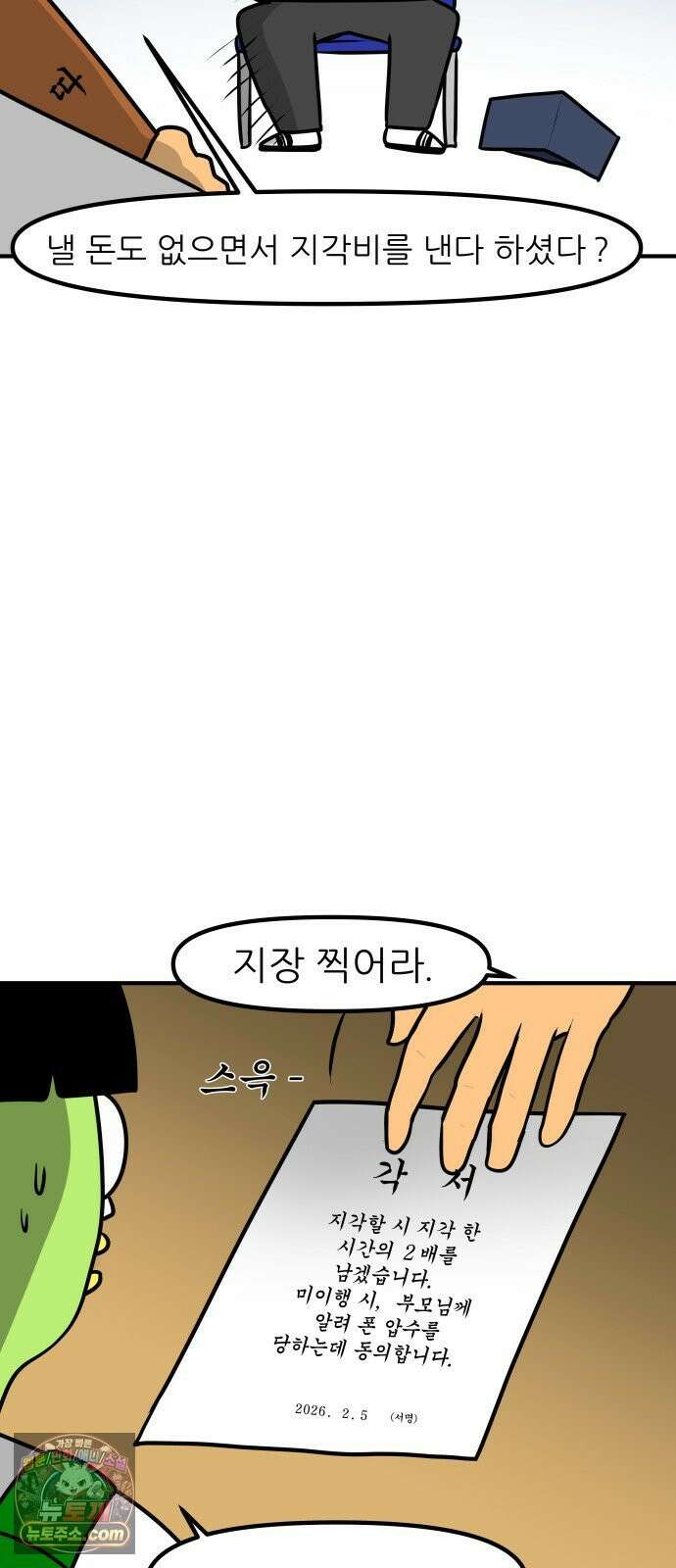 K학원 생존기 196화 - 지각 뜯어 고치기 (2) 4