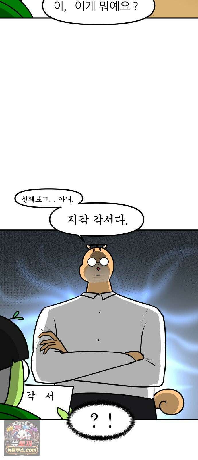 K학원 생존기 196화 - 지각 뜯어 고치기 (2) 5
