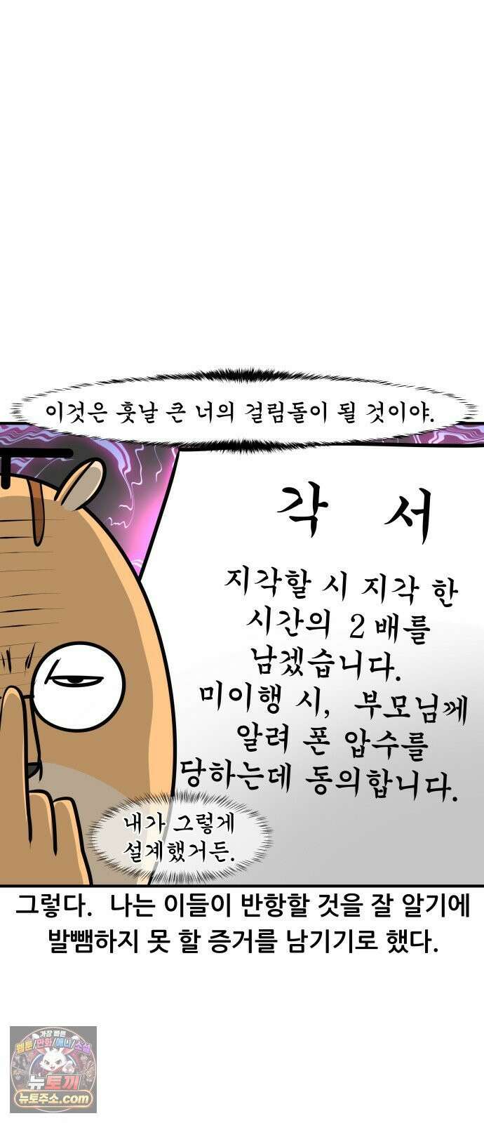 K학원 생존기 196화 - 지각 뜯어 고치기 (2) 6