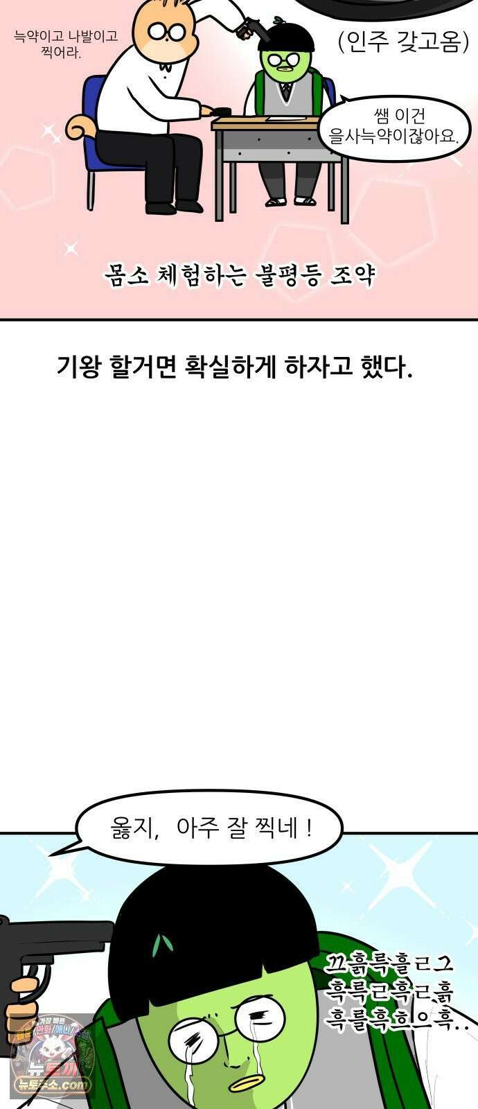 K학원 생존기 196화 - 지각 뜯어 고치기 (2) 10