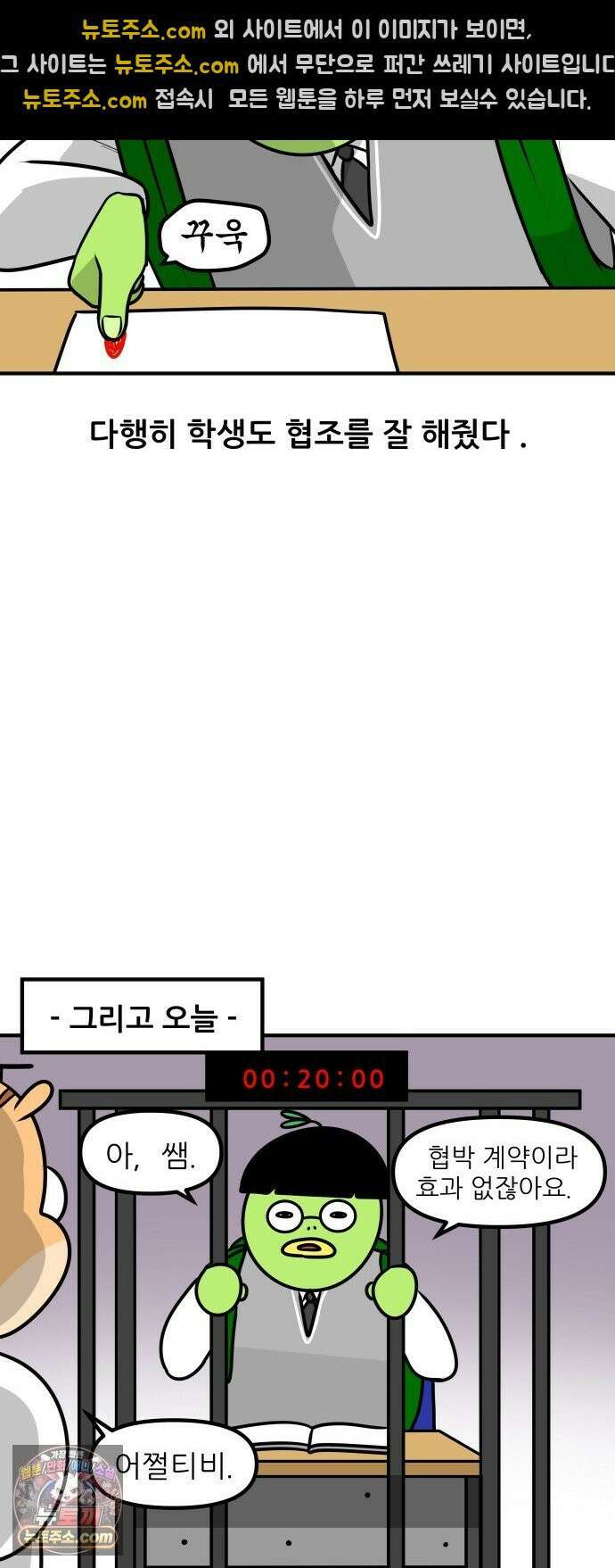 K학원 생존기 196화 - 지각 뜯어 고치기 (2) 11