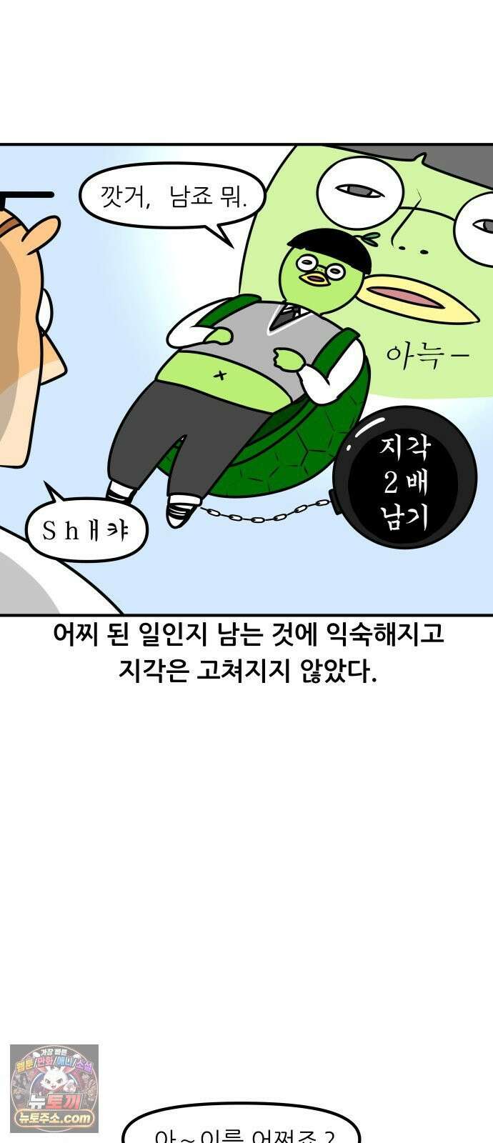 K학원 생존기 196화 - 지각 뜯어 고치기 (2) 15