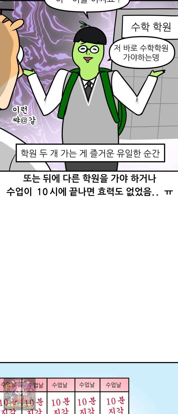 K학원 생존기 196화 - 지각 뜯어 고치기 (2) 16