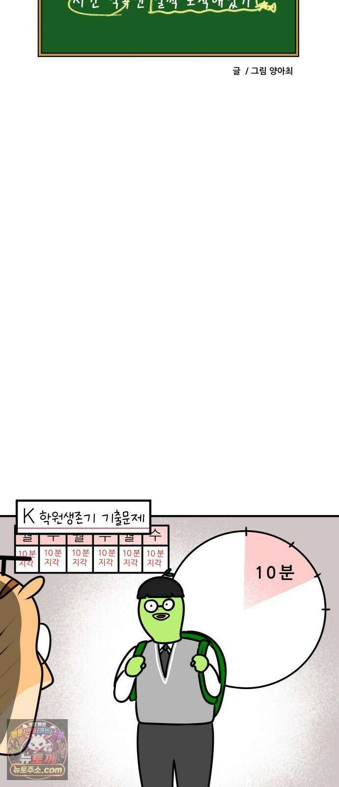 K학원 생존기 196화 - 지각 뜯어 고치기 (2) 18