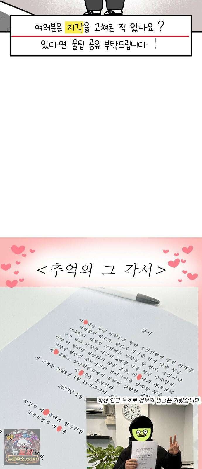 K학원 생존기 196화 - 지각 뜯어 고치기 (2) 19