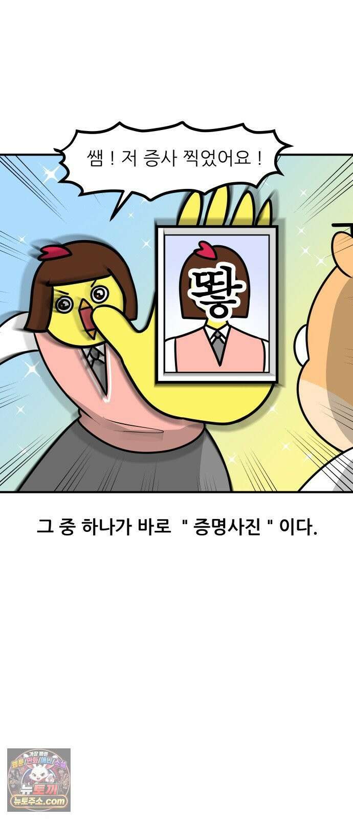 K학원 생존기 204화 - 증명 사진 2
