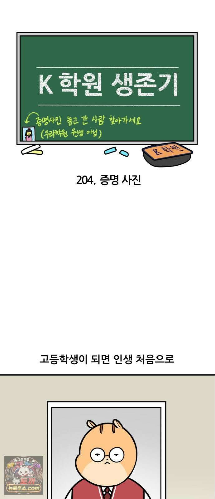 K학원 생존기 204화 - 증명 사진 3
