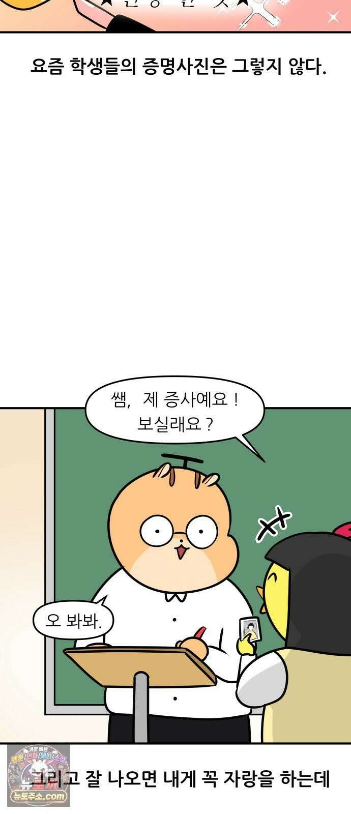 K학원 생존기 204화 - 증명 사진 5