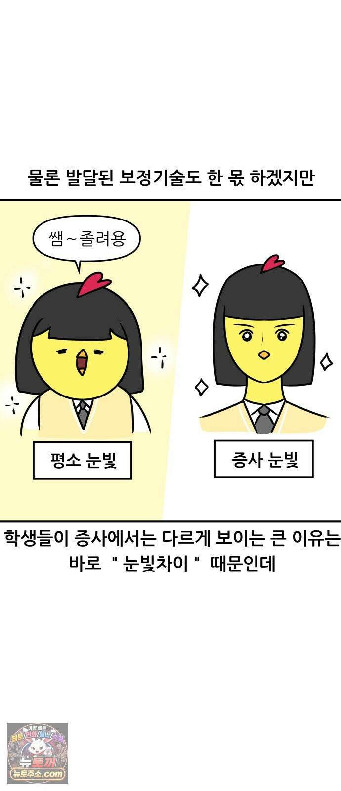 K학원 생존기 204화 - 증명 사진 7
