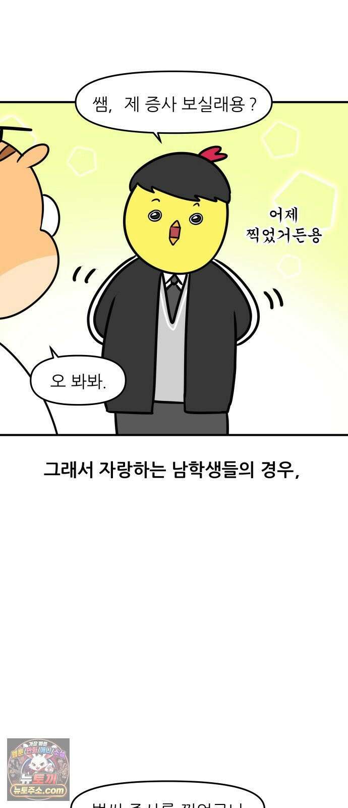 K학원 생존기 204화 - 증명 사진 8