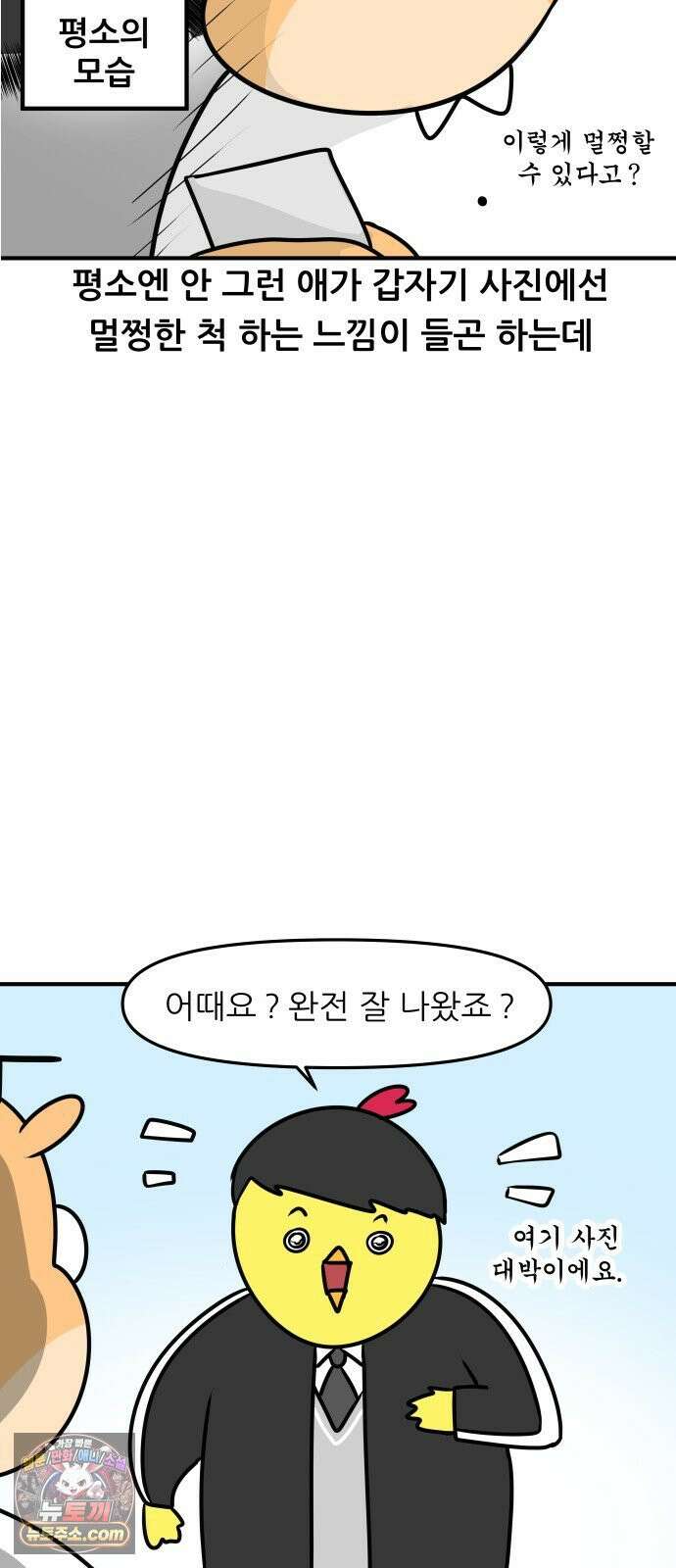 K학원 생존기 204화 - 증명 사진 11