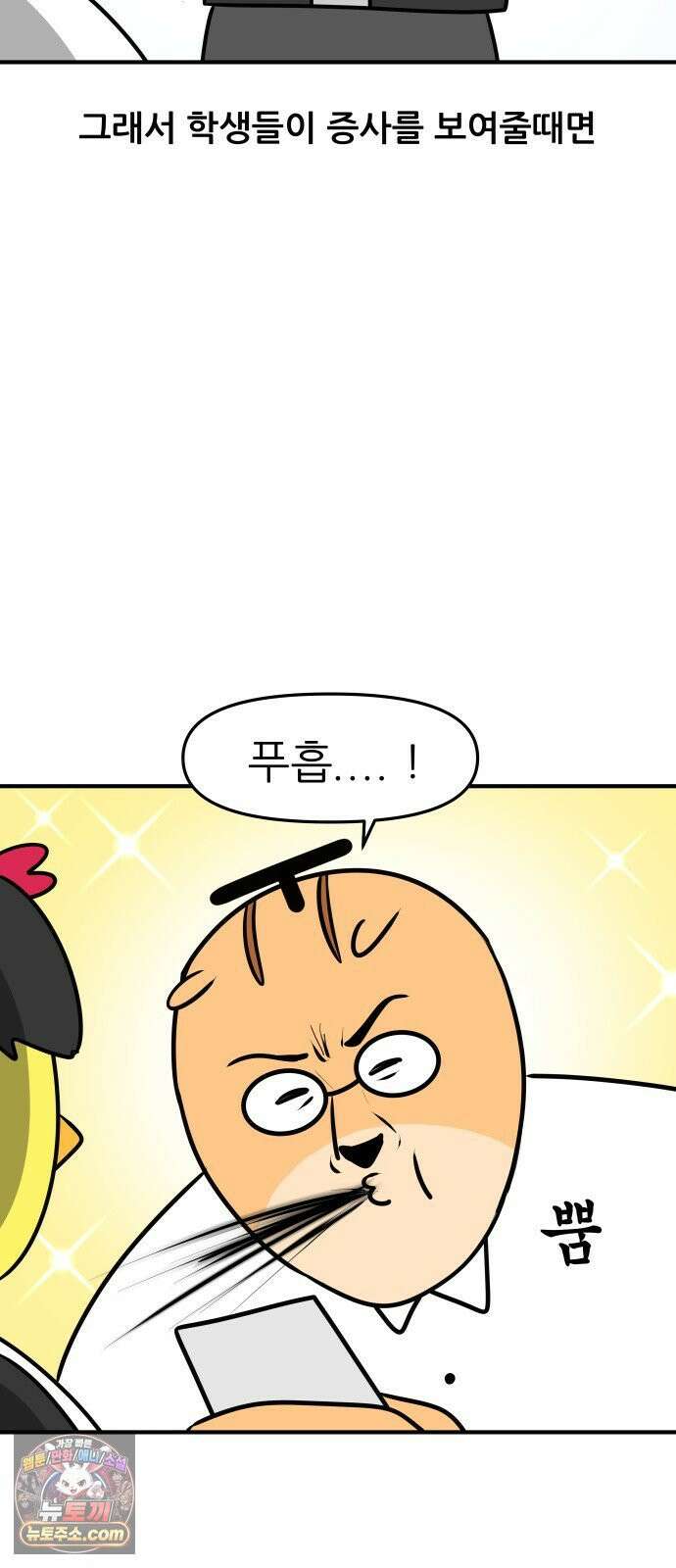 K학원 생존기 204화 - 증명 사진 12