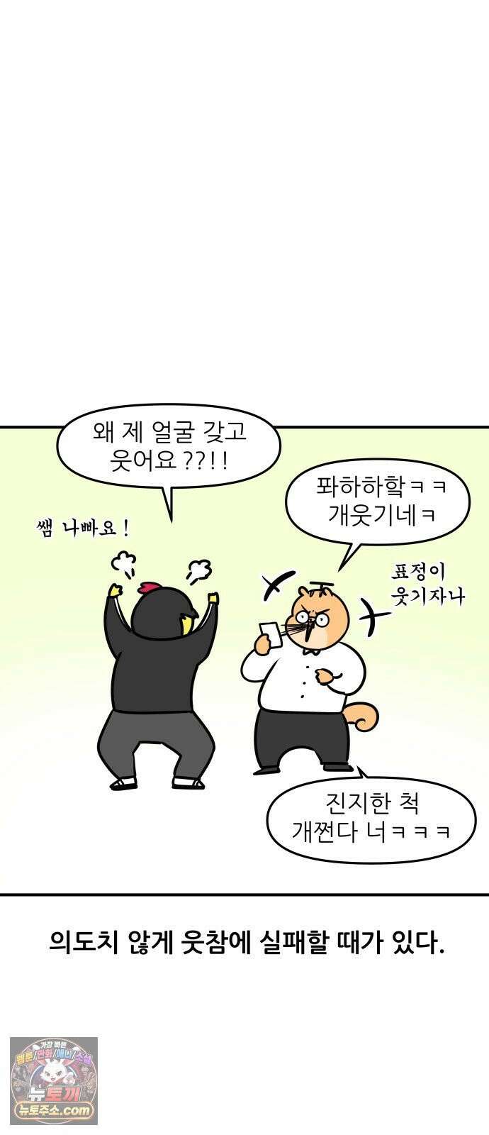 K학원 생존기 204화 - 증명 사진 13